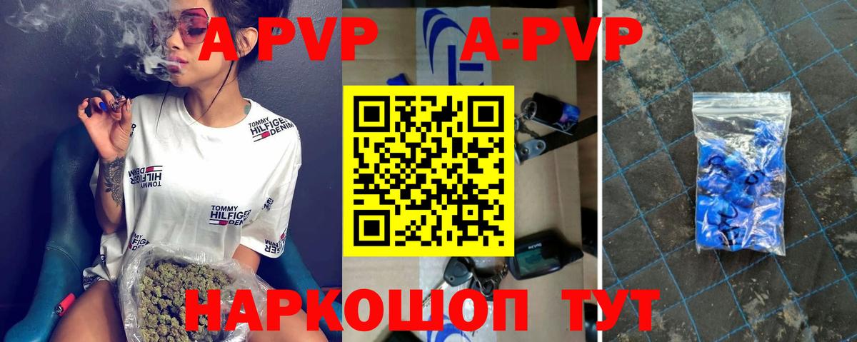 APVP мука  Вход с VPN  Лянтор  A-PVP СК КРИС 