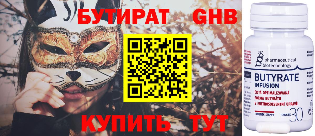Лянтор  Бутират бутандиол  Вход с VPN 