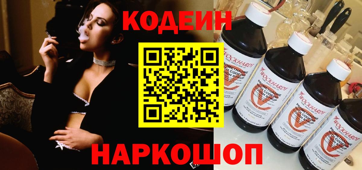 Кодеиновый сироп Lean Purple Drank Лянтор