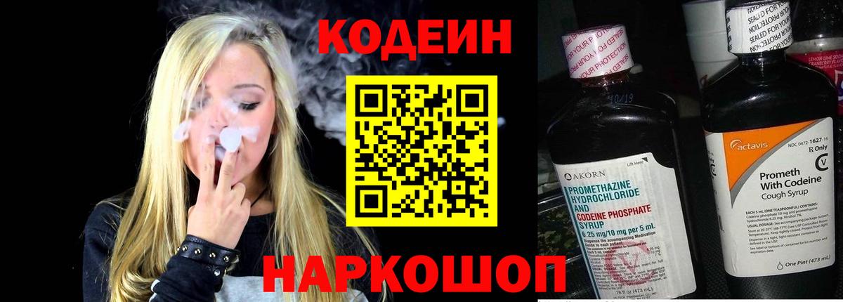 Лянтор  Кодеин напиток Lean (лин)  Вход с VPN 